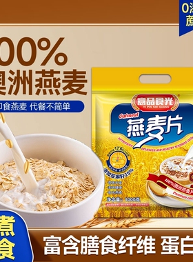 爆款4斤澳洲纯燕麦片0营养早餐即食冲饮速食膳食免煮代餐袋装冲泡