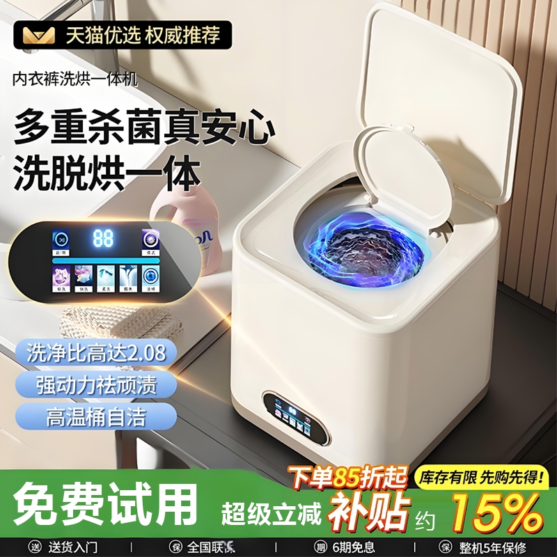 德国小型内衣洗衣机全自动10L洗脱烘一体机内裤专用洗袜子机高温