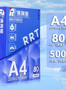 白纸a4打印纸复印纸70g单包a4纸一包加厚80ga4批发整箱办公用品A4打印一箱练习草稿纸500张包邮便宜画画