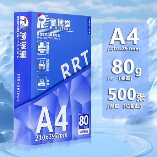 A4打印纸500张加厚白纸|千人回购
