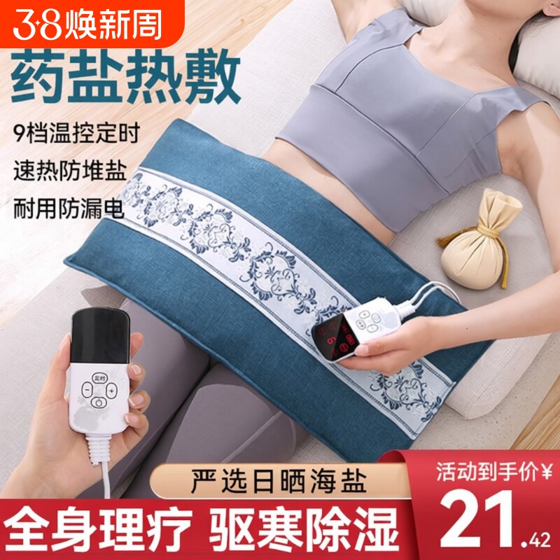 盐袋热敷包电加热海盐腰部艾草电热肩颈热敷袋子理疗粗盐膝盖发热
