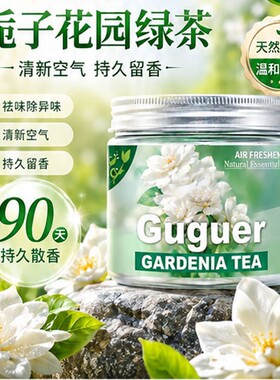 汽车香薰固体香膏车内空气清新剂香氛摆件持久留香香水栀子花菠萝