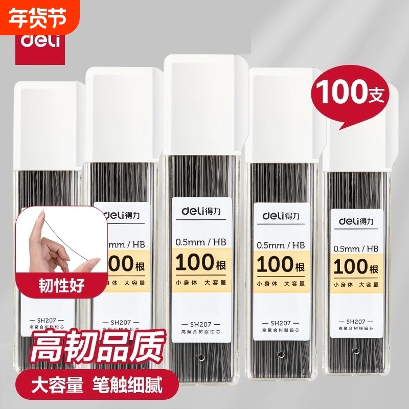 得力自动铅芯自动铅笔芯铅笔芯2b小学生用hb活动铅笔0.5/0.7mm不断芯大容量自动笔活动铅笔芯通用适配芯sh207,文具电教/文化用品/商务用品,替芯/铅芯,淘宝优惠券,粉丝福利购,淘宝优惠卷