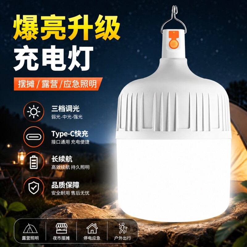 led应急灯泡夜市摆摊灯户外露营照明USB充电超长续航专用超亮家用