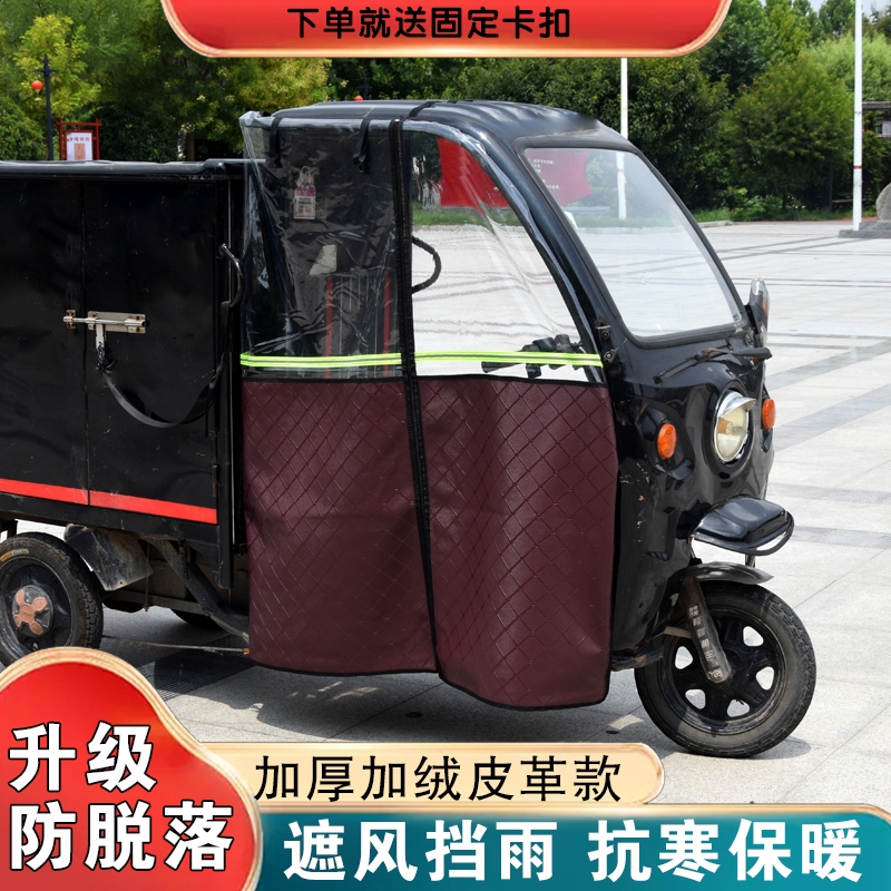 电动三轮车快递车围帘全包加厚防冻带布顶防脱落左右前挡透明雨帘