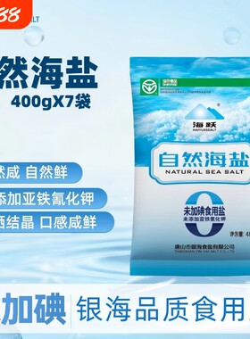 海跃自然海盐400gX7袋未加碘绿色食品食用盐家用无抗结剂食盐天然