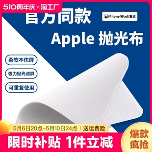 apple抛光布适用iphone手机平板电脑屏幕清洁擦屏苹果擦拭布划痕不掉毛 同款