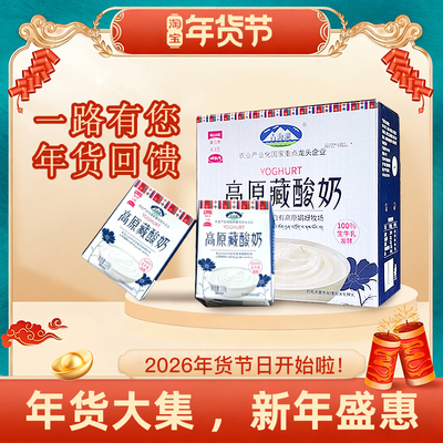 青海湖高原藏酸奶210g*10盒整箱娟姗牧场自有奶源