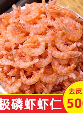 南极磷虾仁深海虾肉500g旗舰店去头虾米皮海鲜淡干新货凉拌包饺子