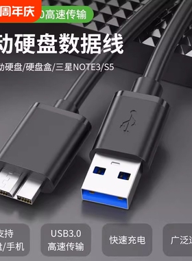 usb3.0移动硬盘数据线AM对MicroB高速USB3.0电脑连接硬盘盒数据线