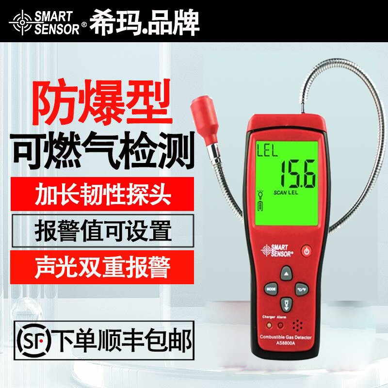 可燃气体检测仪探测报警器测试仪家用天然气测漏仪煤气液气AS880