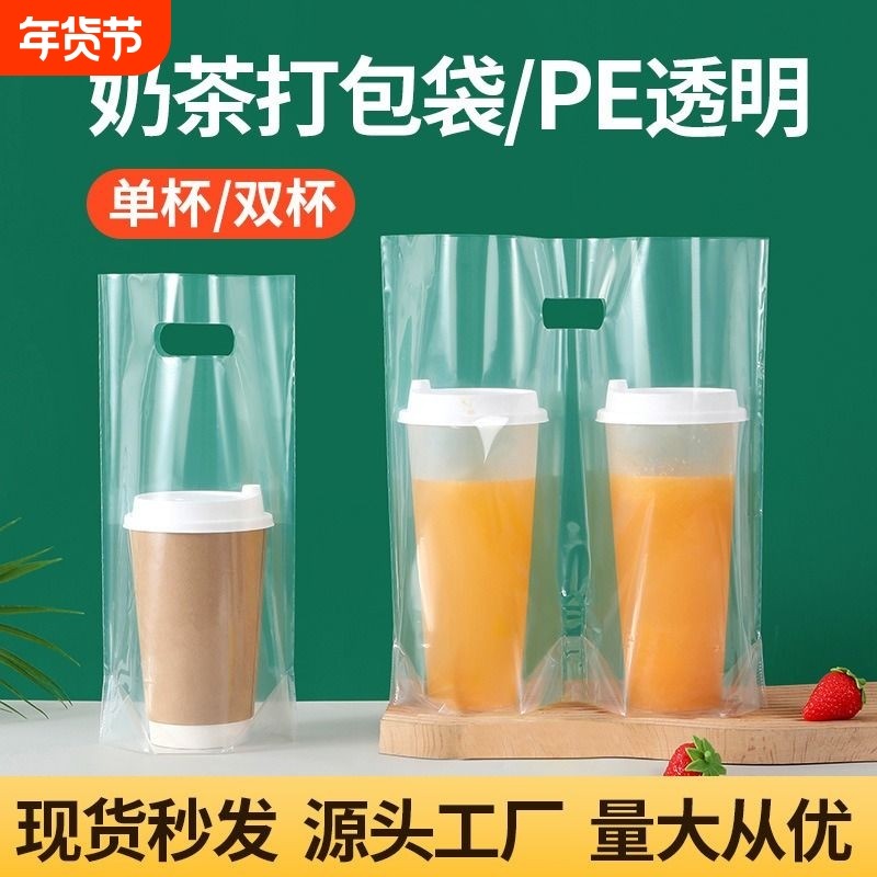 奶茶店打包袋子加厚批发一次性透明手提袋单杯双杯商业奶茶袋子
