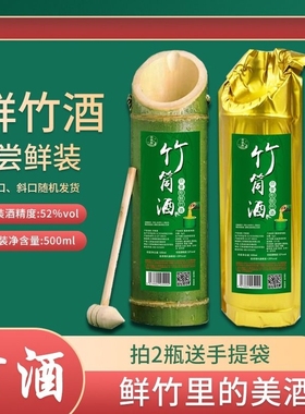 竹筒酒鲜竹子酒竹叶酒竹酒52高度酒500ml*6瓶装整箱清香型口味酒