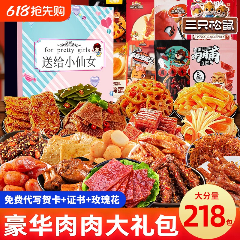 三只松鼠零食大礼包六一儿童节礼物送女友61生日礼盒休闲食品解馋
