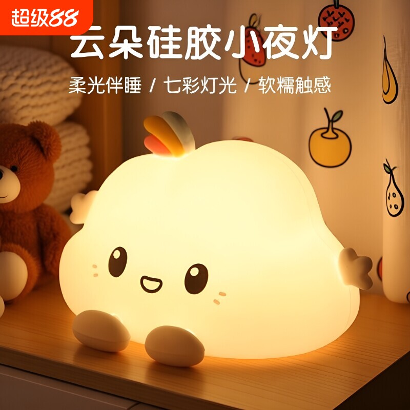 可爱云朵小夜灯卧室床头硅胶拍拍图片