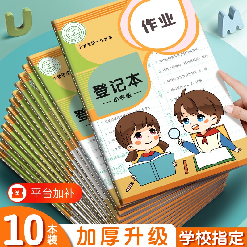 四方伙伴家庭作业登记本小学生专用一年级二三年级初中用记课堂抄记作业神器可爱小本子笔记本家校情况完成