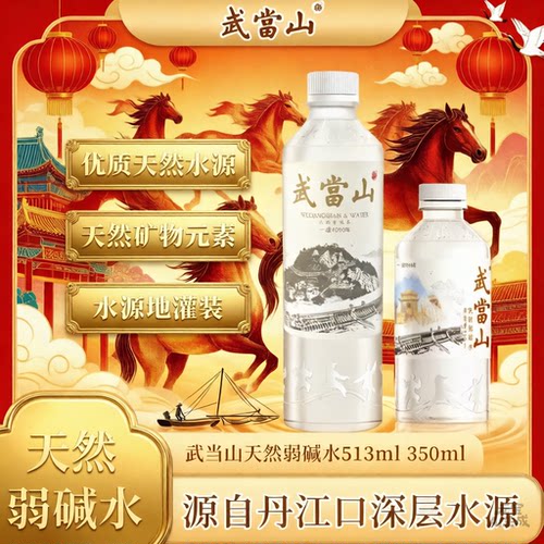 武当山天然弱碱水PH7.5水源地罐装饮用水清爽口感健康生活