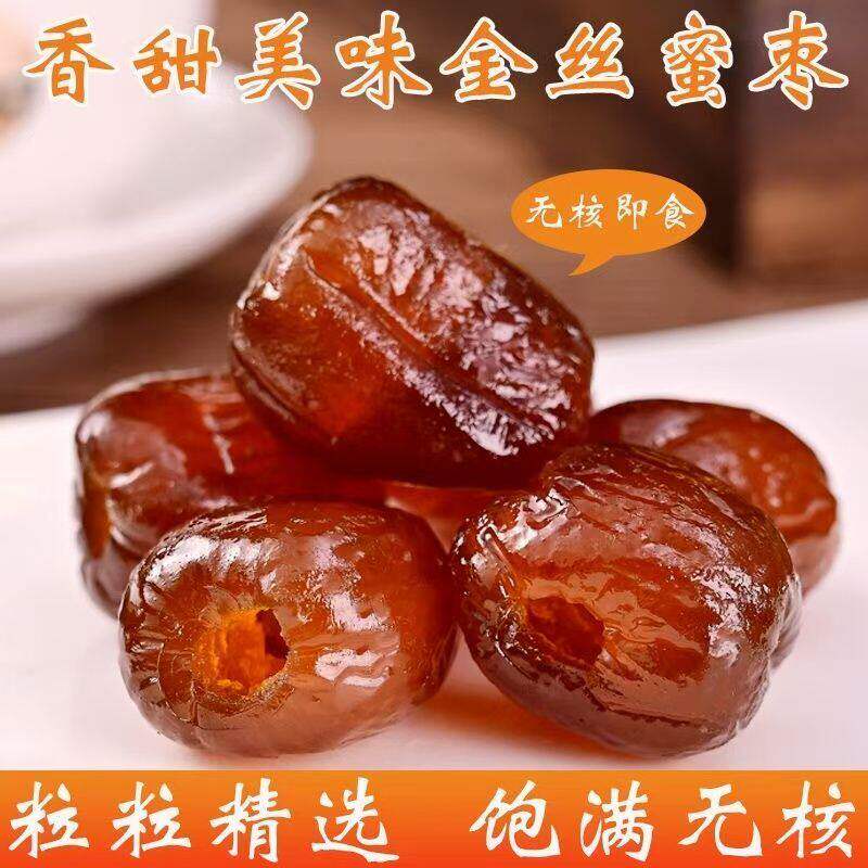 无核蜜枣5斤袋装小包装金丝红枣阿娇密枣甜点好吃的日期包粽子