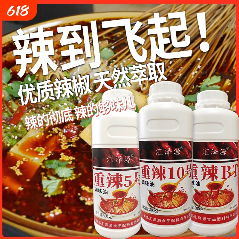 辣椒精商用BT特辣食用超辣魔鬼辣高浓度重辣五号10号变态辣火锅
