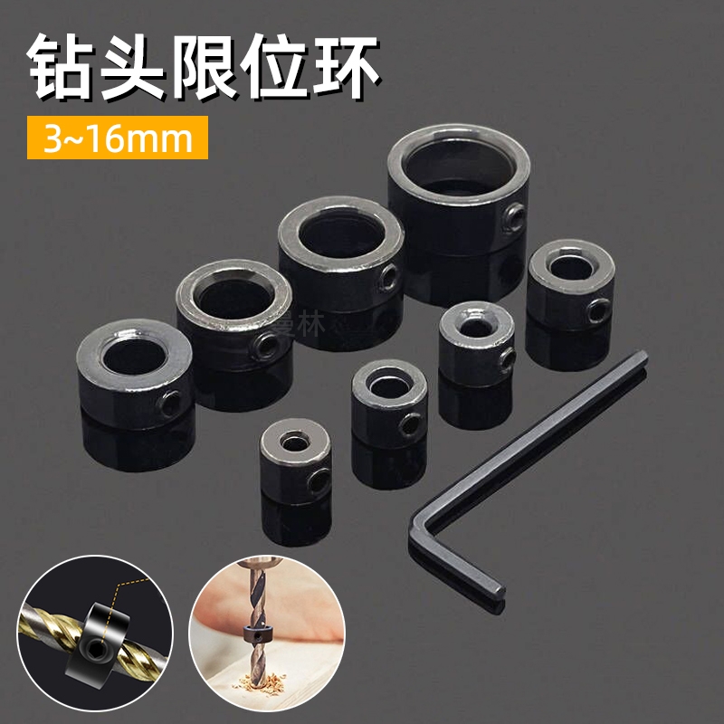圆木榫定位器限位环3-16mm钻头限位圈 定深环 DIY木工五金工具
