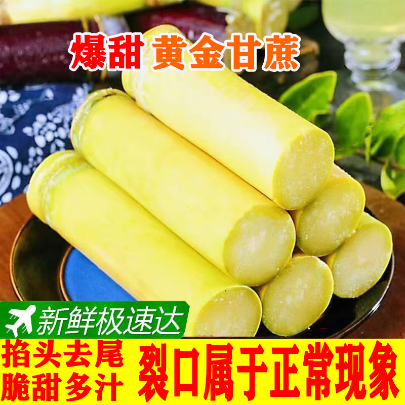 新鲜中段云南黄金甘蔗新鲜孕妇水果当季榨汁现砍脆甜爆甜批发