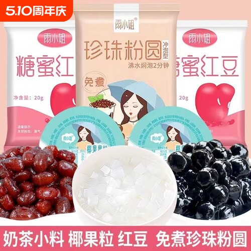 免煮珍珠小包装奶茶店黑糖珍珠专用爆爆珠原材料配料喜全套红自做