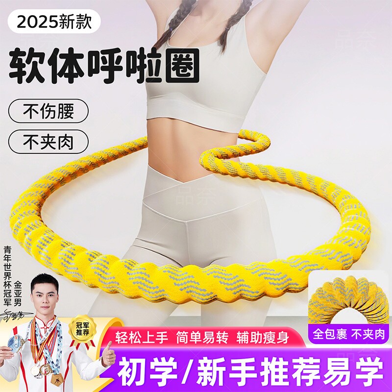 软体弹簧呼啦圈女瘦肚子减肥专用收腹加重不伤腰成人瘦腰健身燃脂