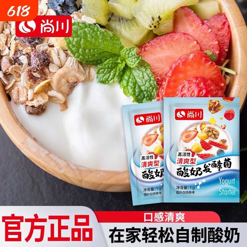 尚川酸奶发酵菌粉家用自制做酸奶菌粉益生菌乳酸菌发酵原味酸奶粉