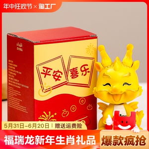 2024新品福瑞龙新年生肖礼品送礼本命年生日礼物办公室桌面摆件