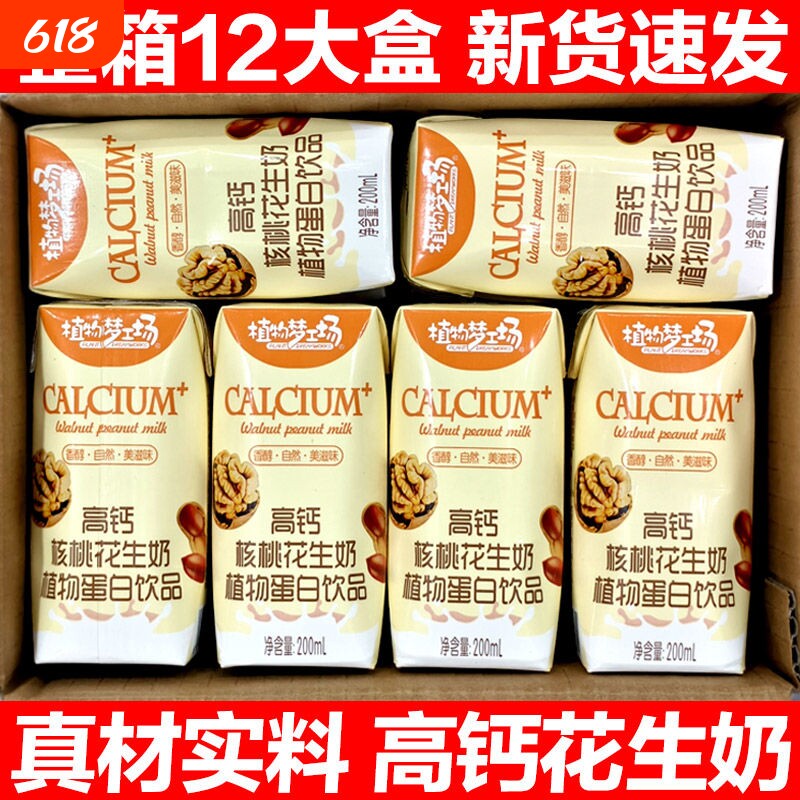 高钙核桃花生奶早餐植物蛋白饮品学生宿舍中老年风味饮料整箱批发