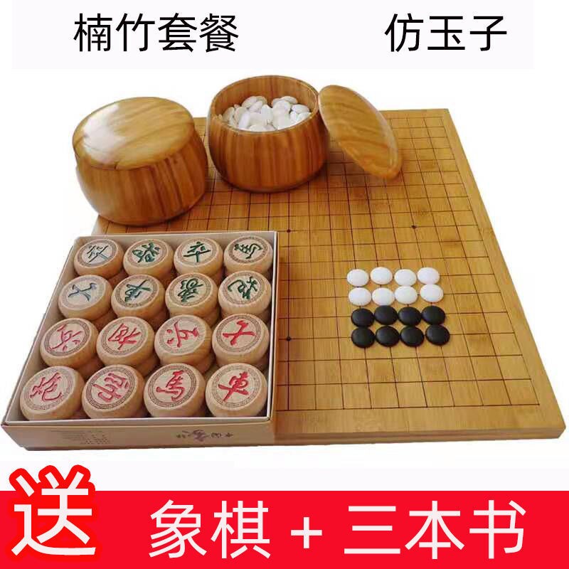 围棋五子棋象棋套装双面木棋盘防水成人比赛围棋防玉棋子送书代发