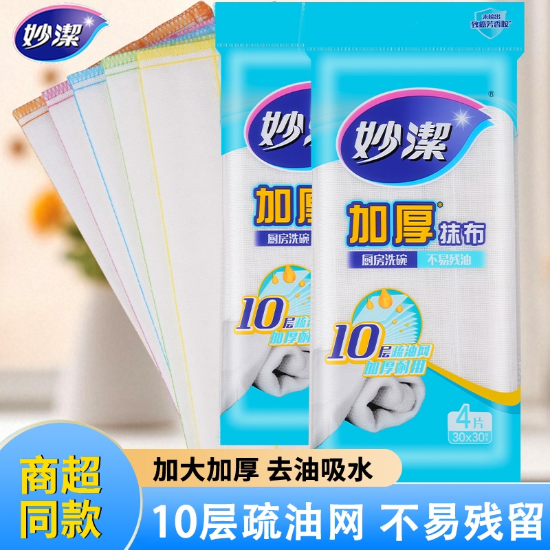 妙洁洗碗布不沾油洗碗巾加厚厨房专用抹布吸水不易掉毛百洁布去油