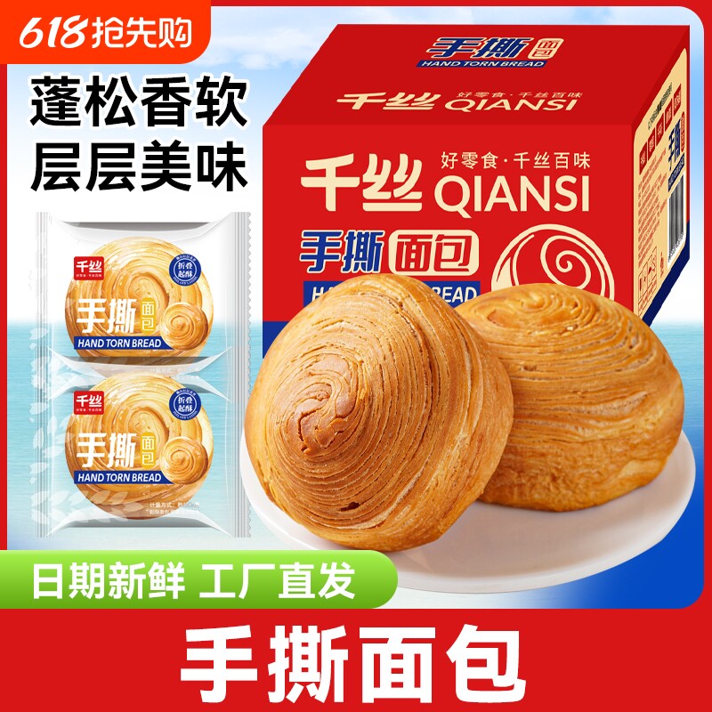 手撕面包整箱早餐蛋糕懒人速食休闲全麦小吃货健康零食品营养年货