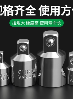 1/21/43/8大中小飞工具转接变头套筒转换头1/2/4/8大中小飞3/8
