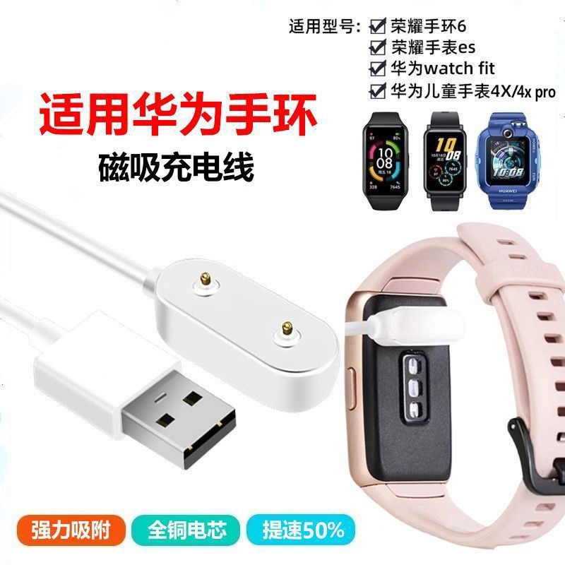 适用华为手环10/9/8/7充电器磁吸式快充原装同款6智能运动watchfit4/3/2荣耀手环9充电线nfc底座充电头配件