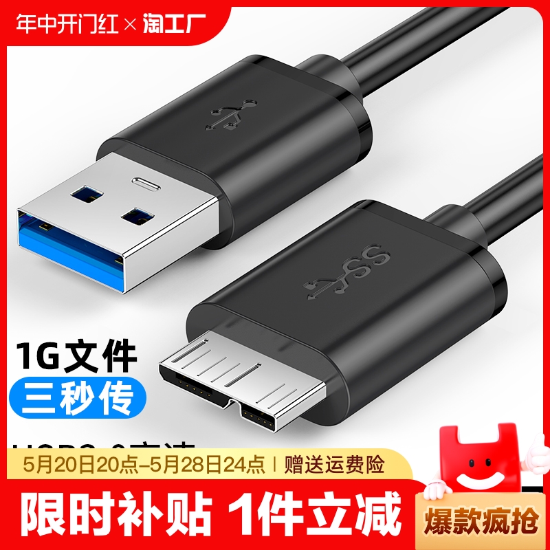 移动硬盘数据线外接u盘usb3.0连接电脑延长带供电适用三星note3充电西部wd东芝希捷seagate硬盘盒toshiba通用