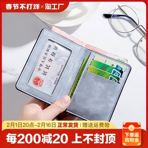 卡包男超薄迷你小钱包驾驶证皮套证件卡套防消磁卡夹零钱驾照信用