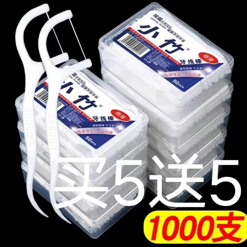 小竹超细牙线棒家庭装独立包装一次性牙线签剔牙线家用细滑牙签图片