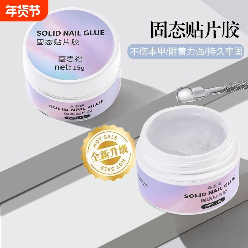 穿戴甲固态胶美甲贴片胶延长甲片粘合剂牢固贴钻新款贴纸新年持久,彩妆/香水/美妆工具,穿戴甲/甲片,淘宝优惠券,粉丝福利购,淘宝优惠卷