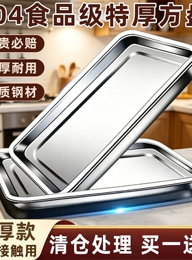 不锈钢盘子长方形托盘方盘食品级304家用商用烤鱼盘铁盘子烧烤盘
