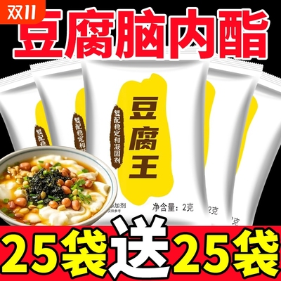 豆腐王葡萄糖内脂豆腐脑家用专用做豆花豆脑凝固剂内脂粉葡萄糖酸