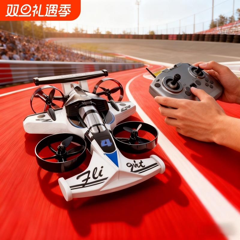儿童无人机玩具赛车路空两栖双模式遥控飞行器模型男女孩礼物