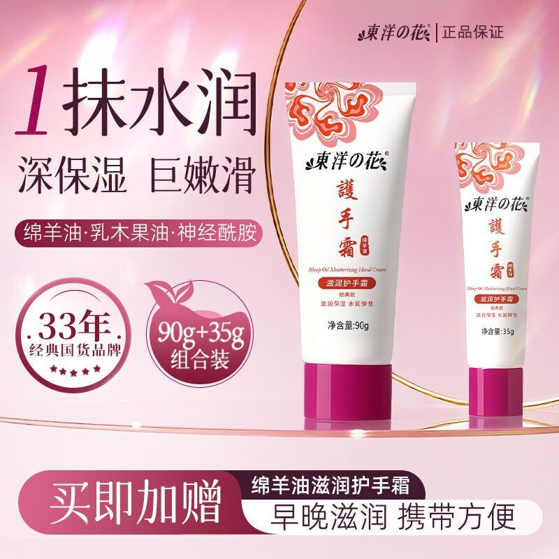 东洋之花滋润护手霜经典款套装保湿滋润四季适用男女学生国货防干