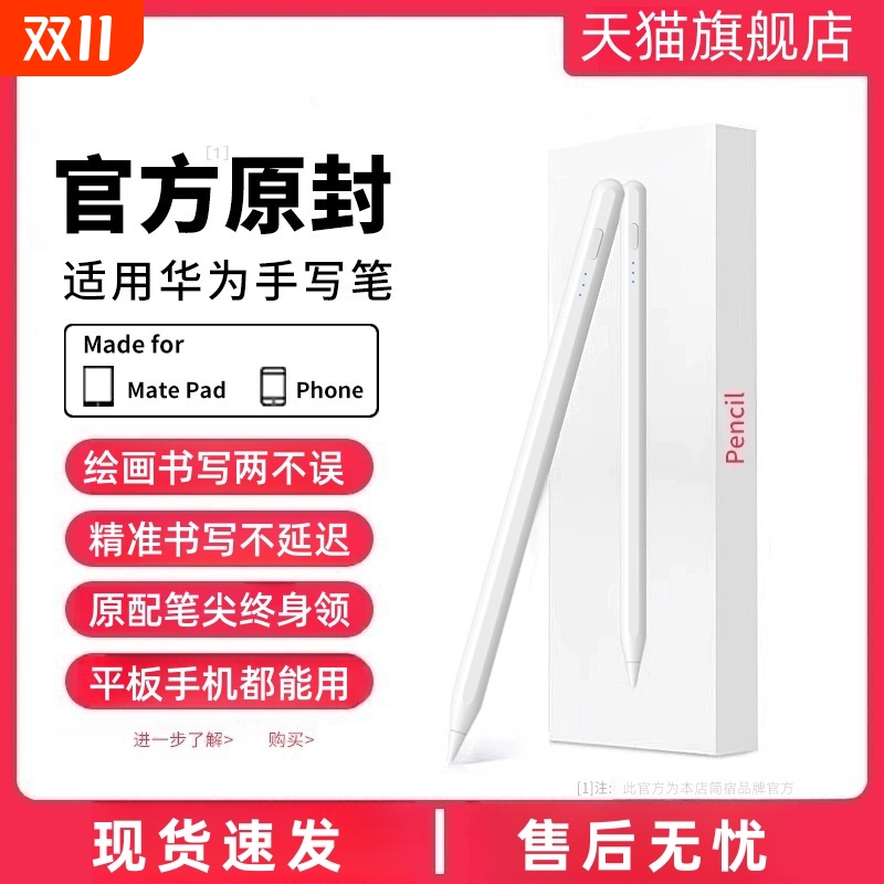 适用华为荣耀手机平板磁吸电容笔