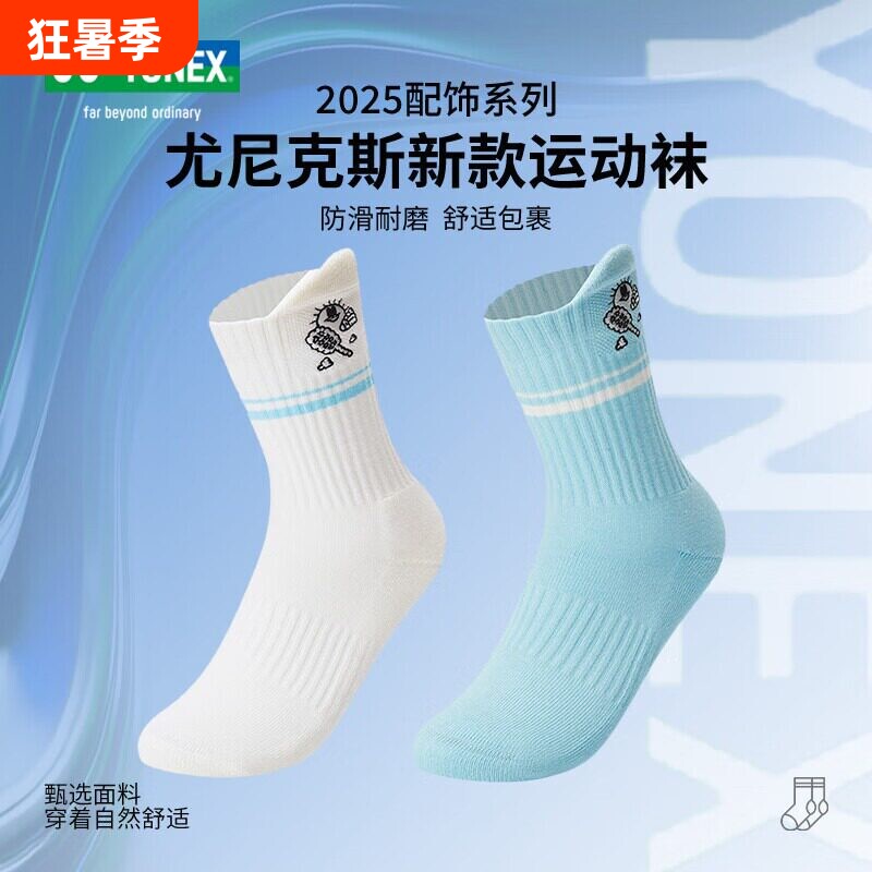 yy尤尼克斯羽毛球袜运动袜男女中长筒加厚毛巾袜健身运动骑行袜
