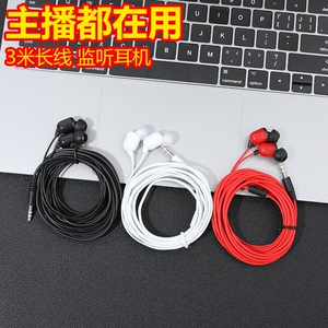 专用加长3米耳机直播声卡耳机线降噪监听耳塞入耳式音质专业主播