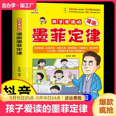 孩子爱读的漫画墨菲定律青少年版