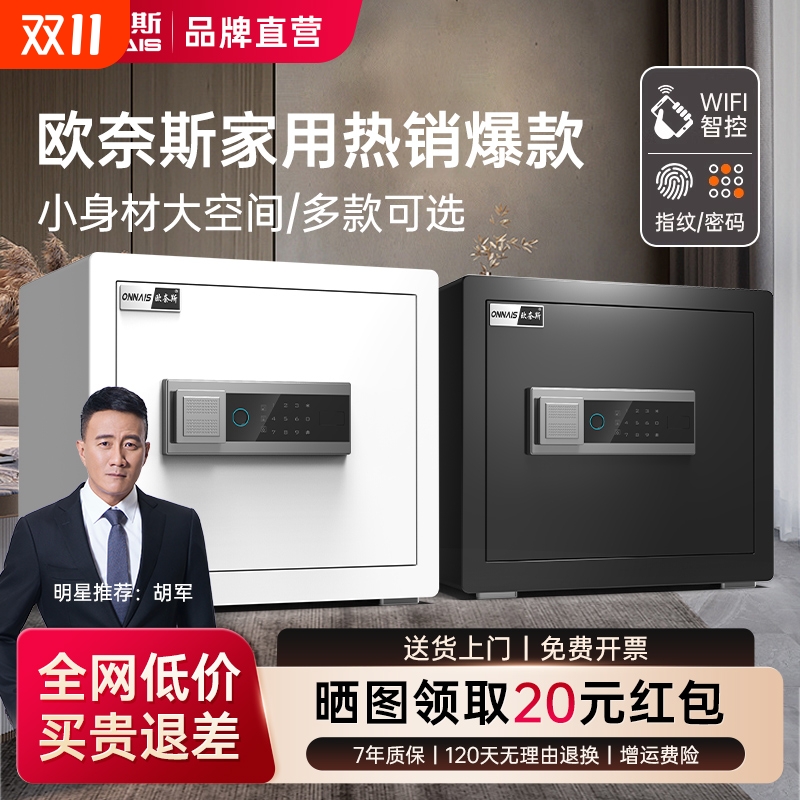 欧奈斯家用保险柜全钢防盗