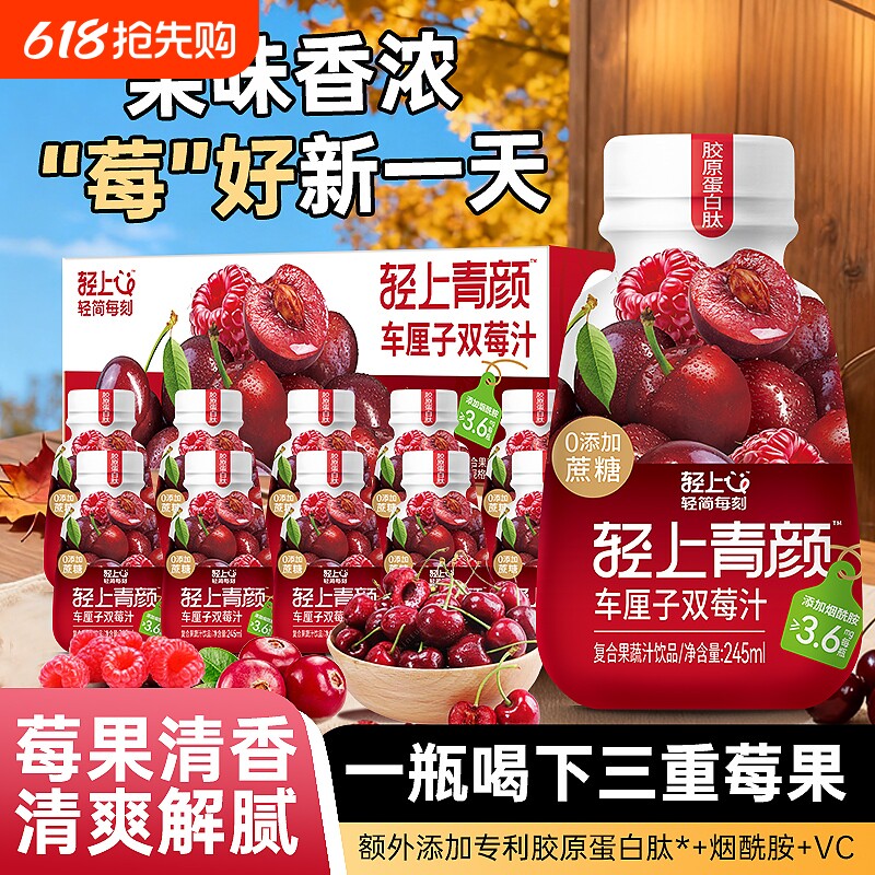 轻上车厘子双莓汁樱桃蔓越莓树莓饮料烟酰胺维C饮品果汁石榴复合