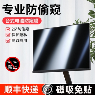台式 电脑防窥膜14寸笔记本电脑屏幕15.6寸防窥视屏保护膜21.5寸防窥膜屏幕显示器23寸24寸27寸30寸31.5寸32寸